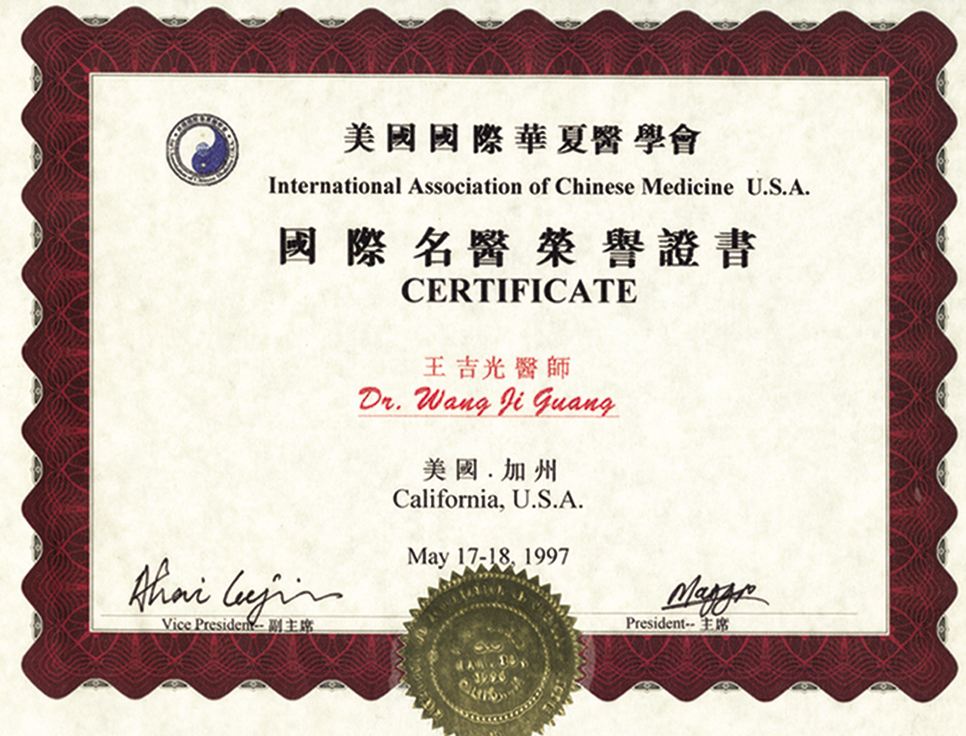 美国国际华夏医学会国际名医荣誉证书