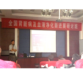 全国肾脏病及血液净化新进展研讨会在北京隆重召开