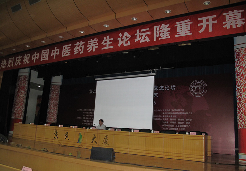 中国中医药养生论坛在北京开幕